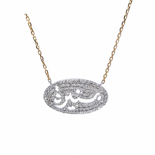 Oval openwork lab diamond pendant with a yellow gold chain